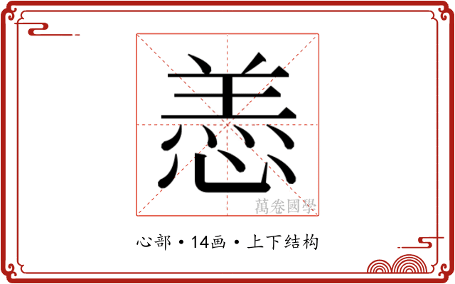 𫺵