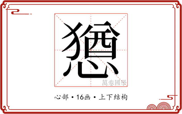 𫻆
