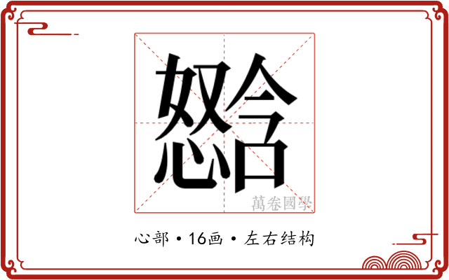 𫻈