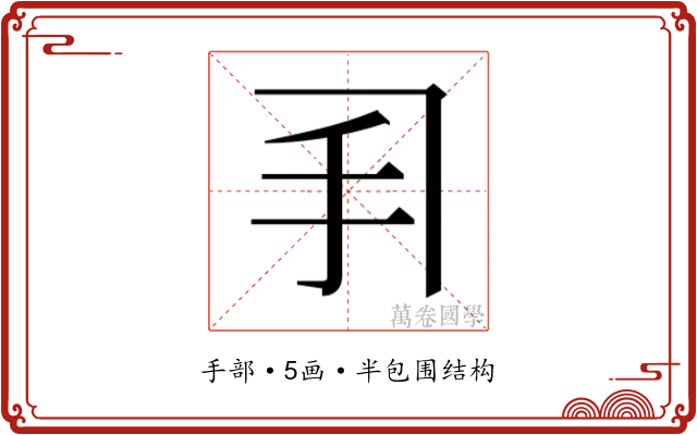 𫼓