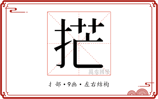 𫼳