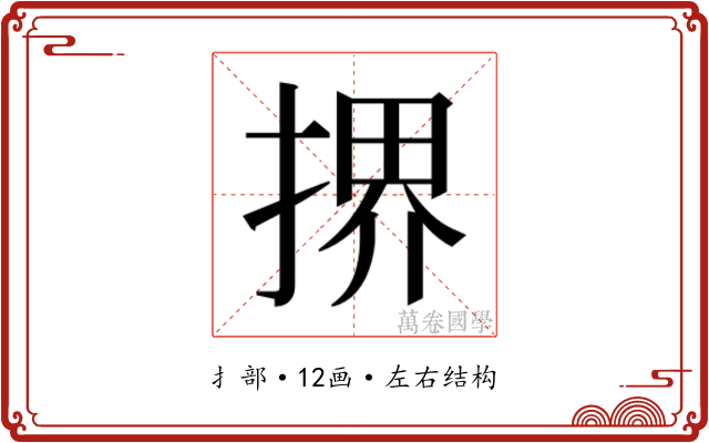 𫽜