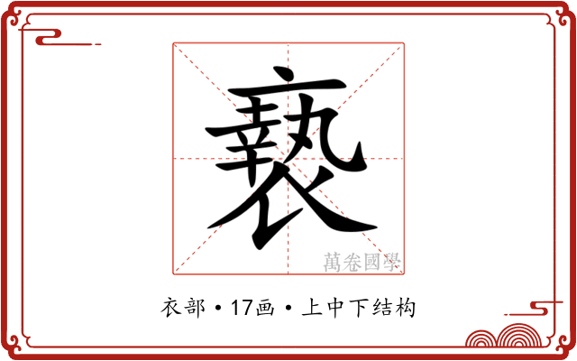 䙝