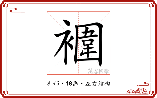 䙟