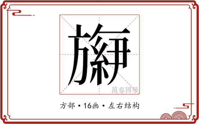 𬀕