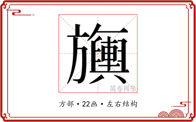 𬀣