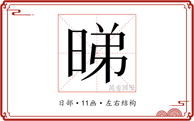 𬀹