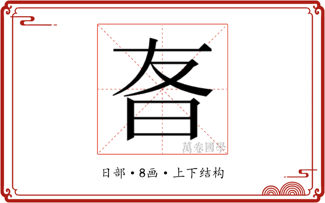 𬁡