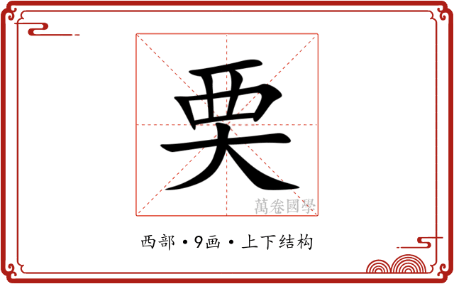 䙲