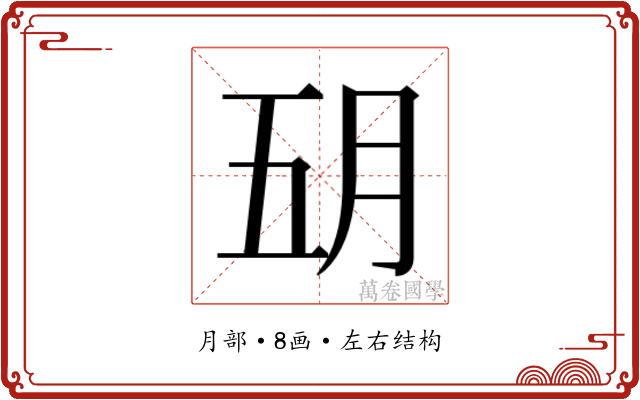 𬁶