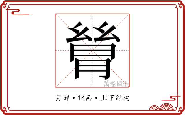 𬂋
