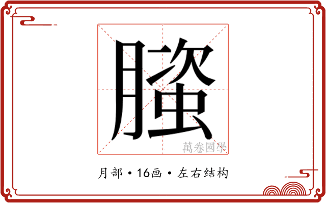 𬂐