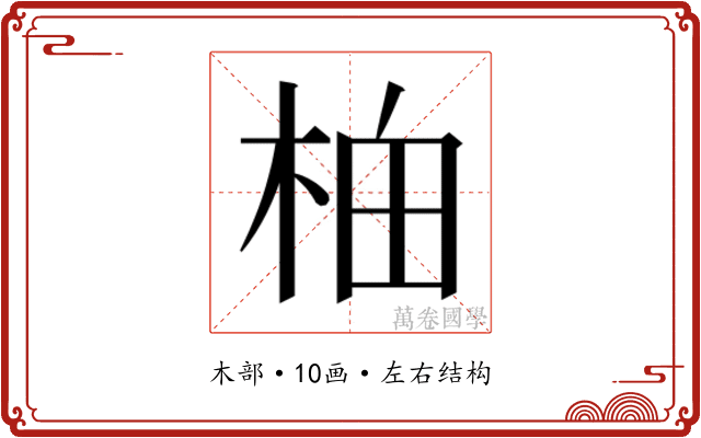 𬂯