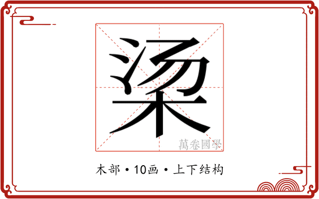 𬂱