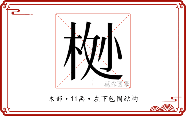 𬂸