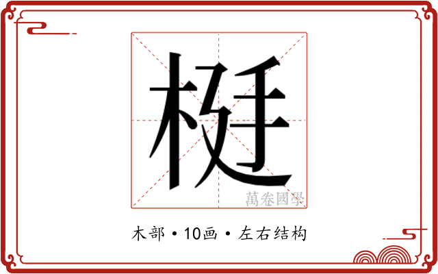 𬂹