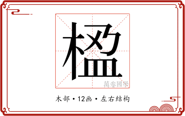 𬃇
