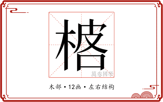 𬃓