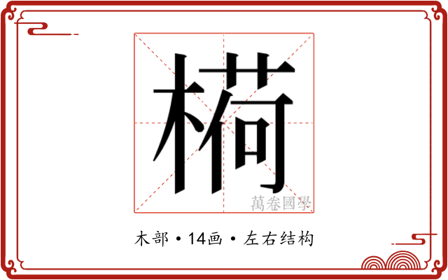 𬄋