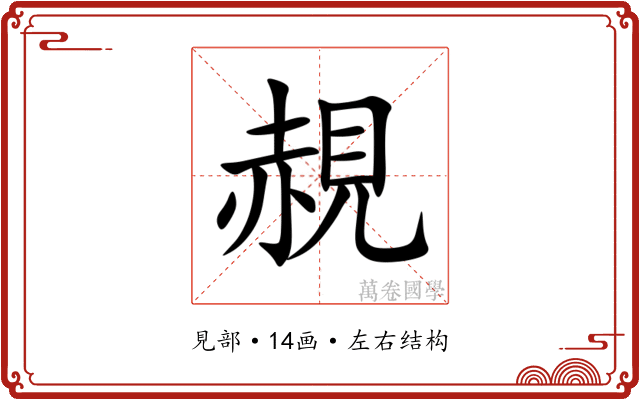 䚂