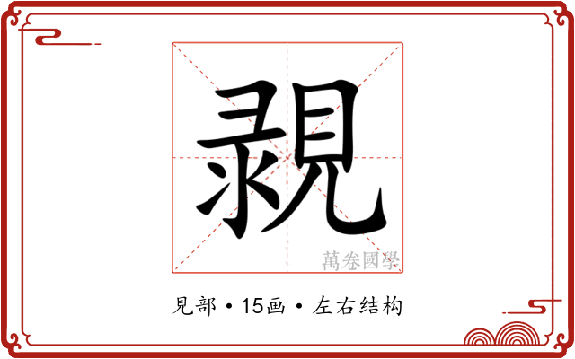 䚄