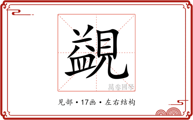 䚊