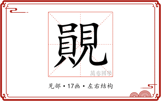 䚋