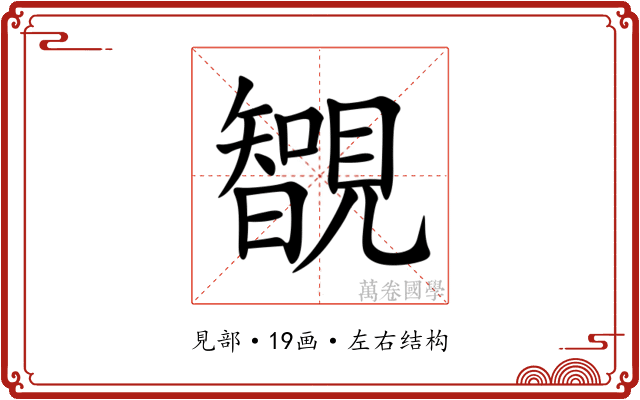 䚐