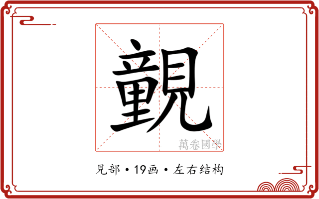 䚒