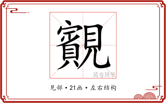 䚔