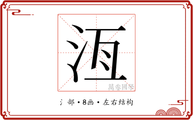 𬇛
