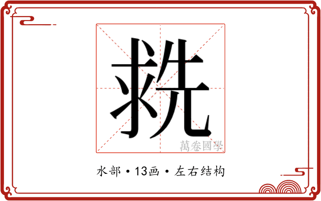 𬇶