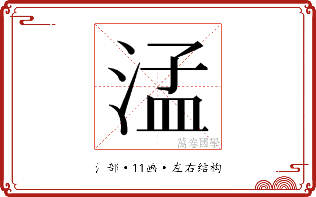 𬈂