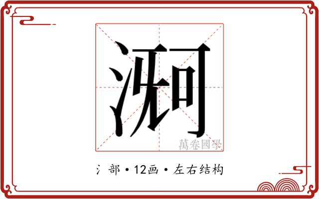 𬈊