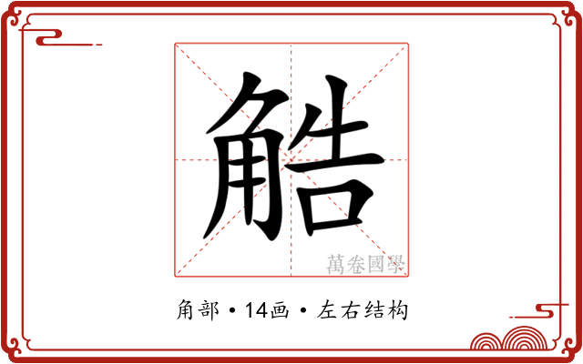 䚛
