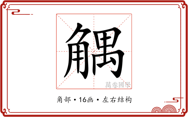 䚤