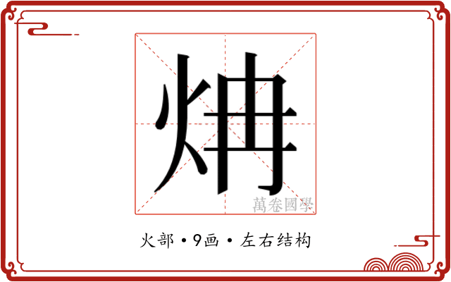 𬊁