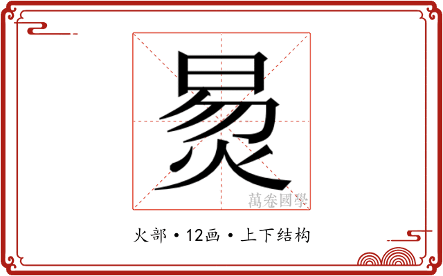 𬊛