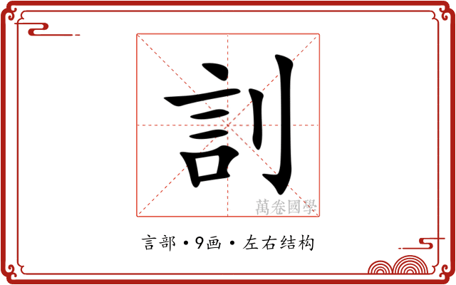 䚯