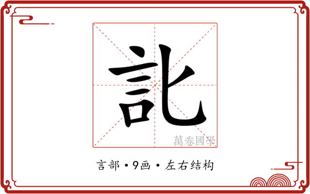 䚰