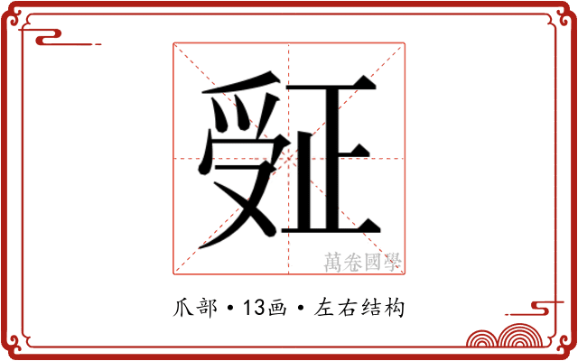 𬋮