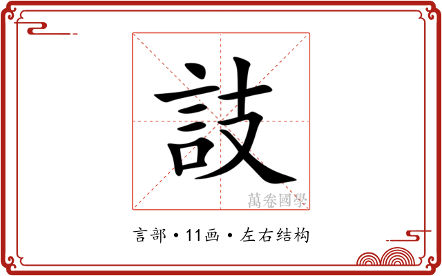 䚳