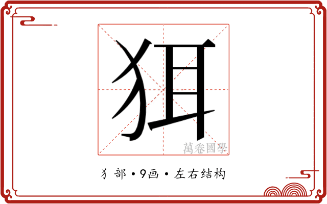 𬌯