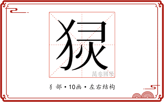𬌴