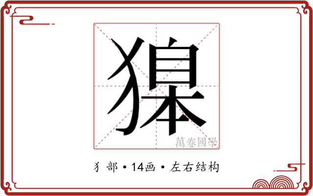 𬍂