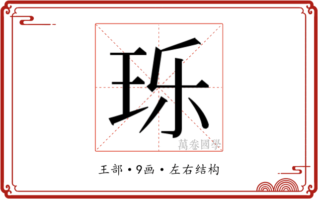 𬍛