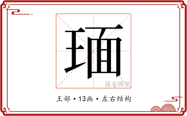 𬍵