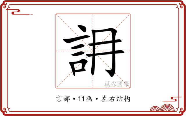 䛁