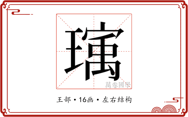 𬎒