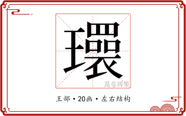 𬎜